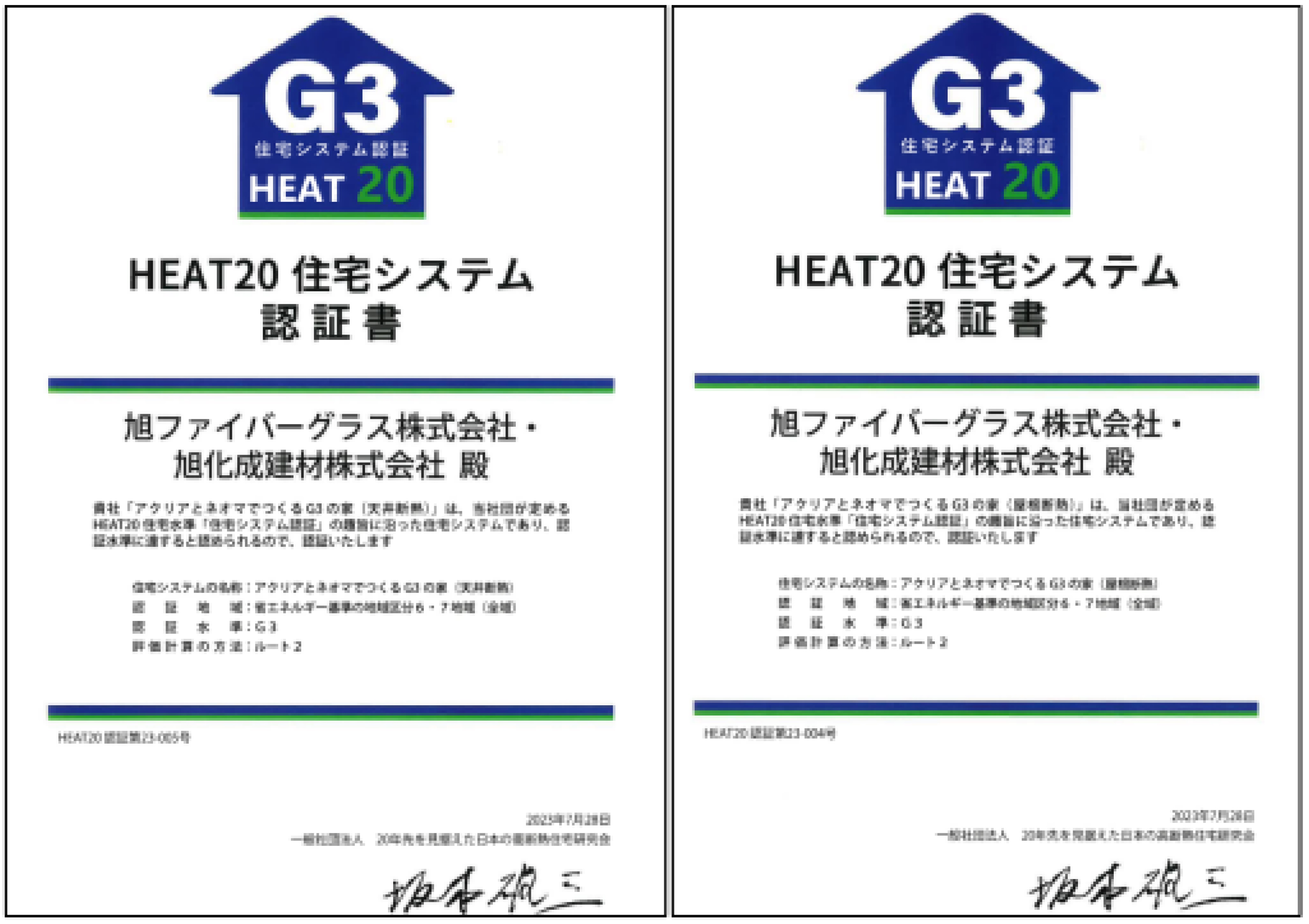 HEAT20nintei.jpg