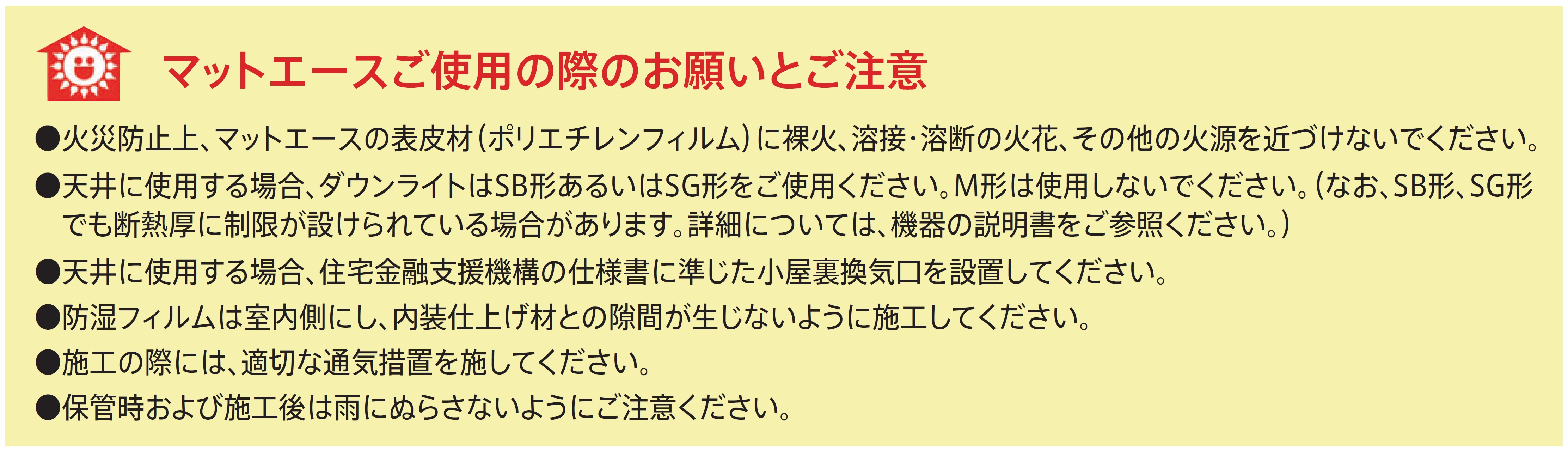 マットエースご使用の際のお願いとご注意