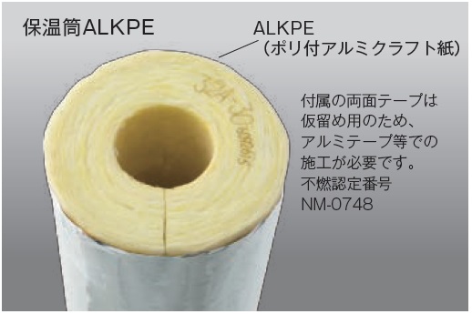 保温筒 - （設備産業用｜配管）：グラスウール断熱材・吸音材・保温材