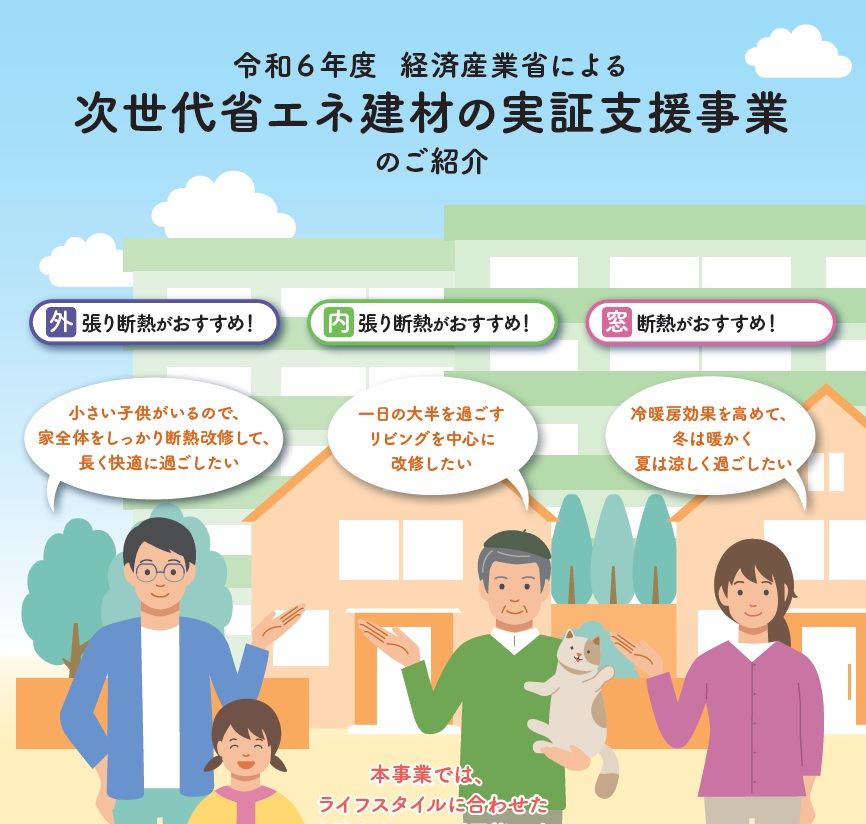 住宅の快適性～住まいを快適にする断熱材の選びかた④　断熱材の選び方