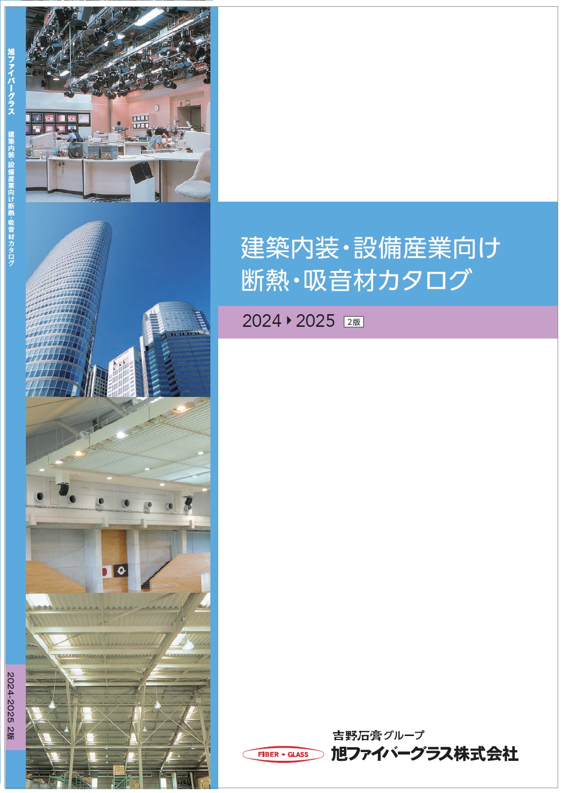 建築内装・設備産業カタログ（2024-2025 2版）