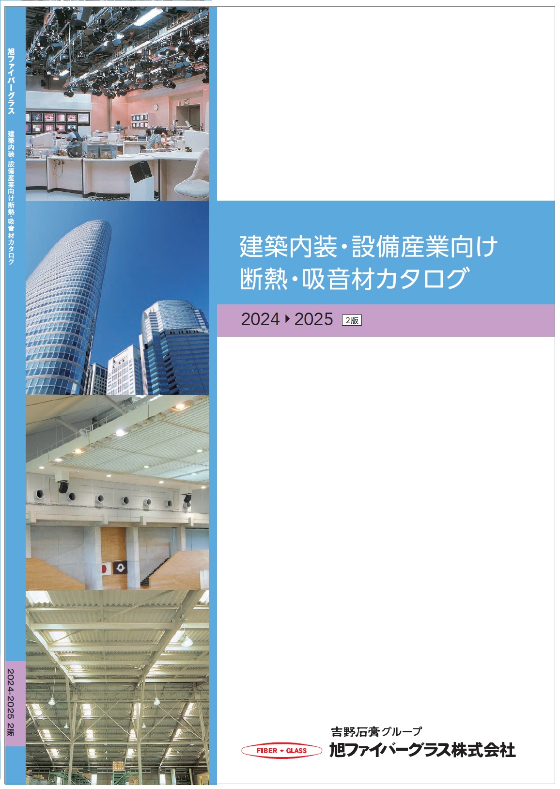 建築内装・設備産業カタログ（2023-2024 1版）