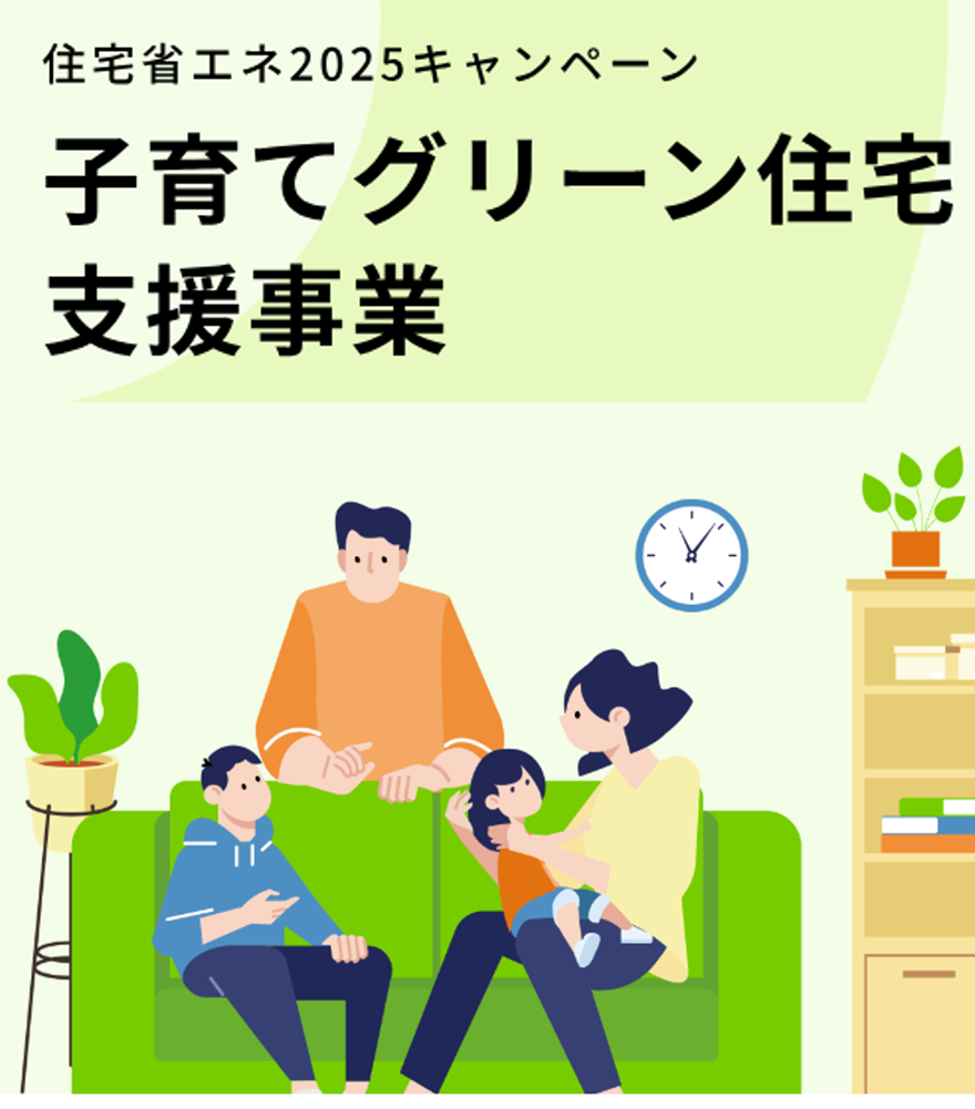 子育てグリーン住宅支援事業【リフォーム】～対象製品型番リストと申請必要書類～