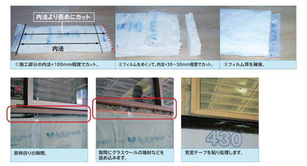 開口部（窓）まわりの防湿フィルム施工の例を示す図