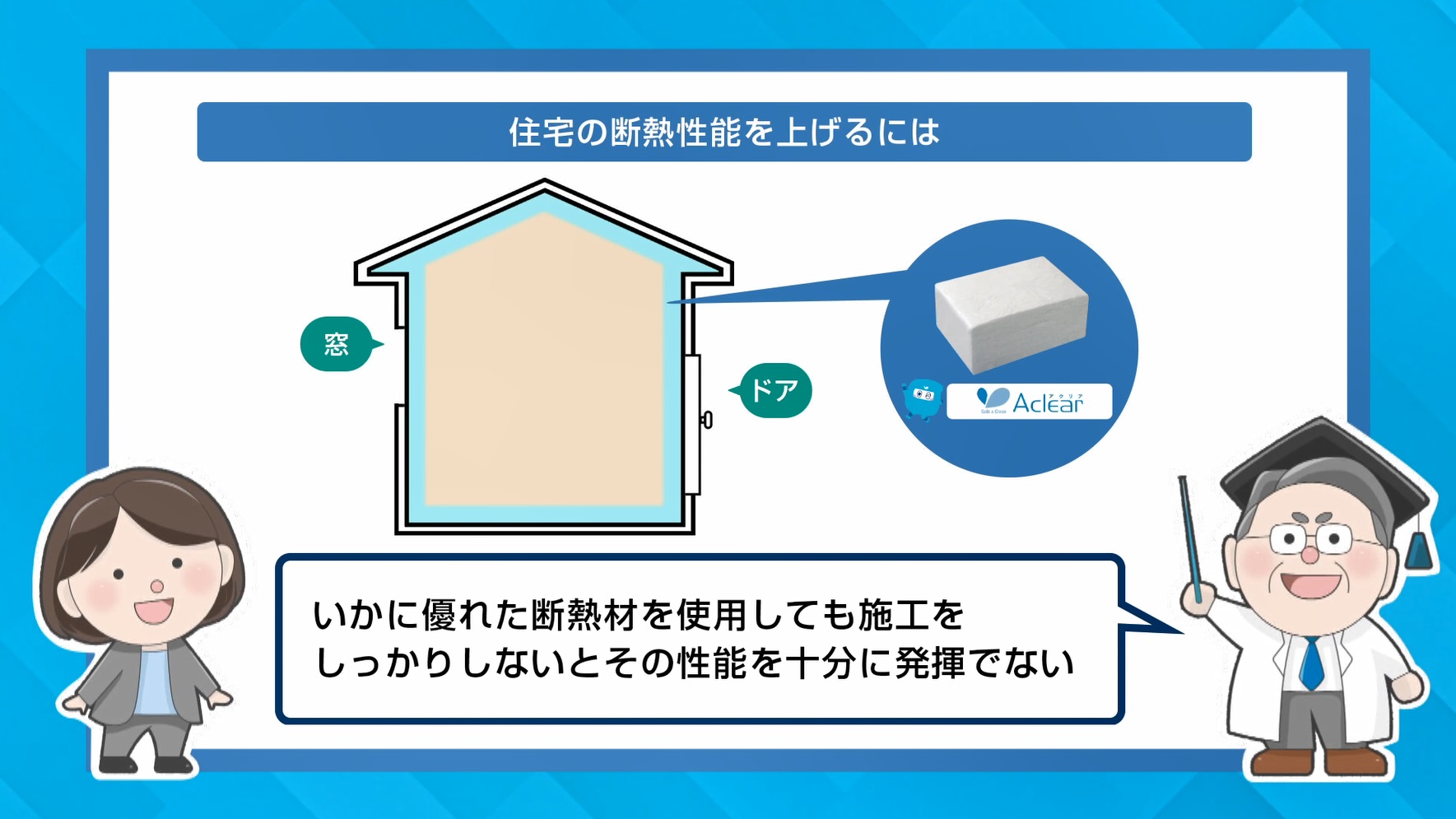 さまざまな「断熱材」のメリットとは？